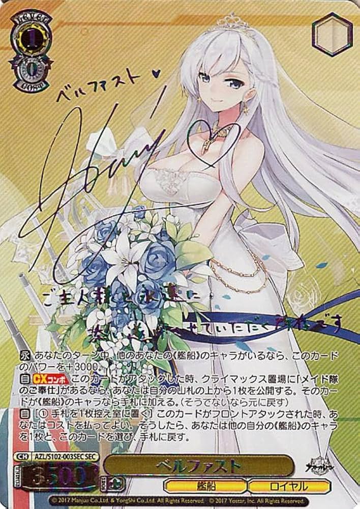 ヴァイスシュヴァルツ ベルファスト サイン アズールレーン ヴァイス