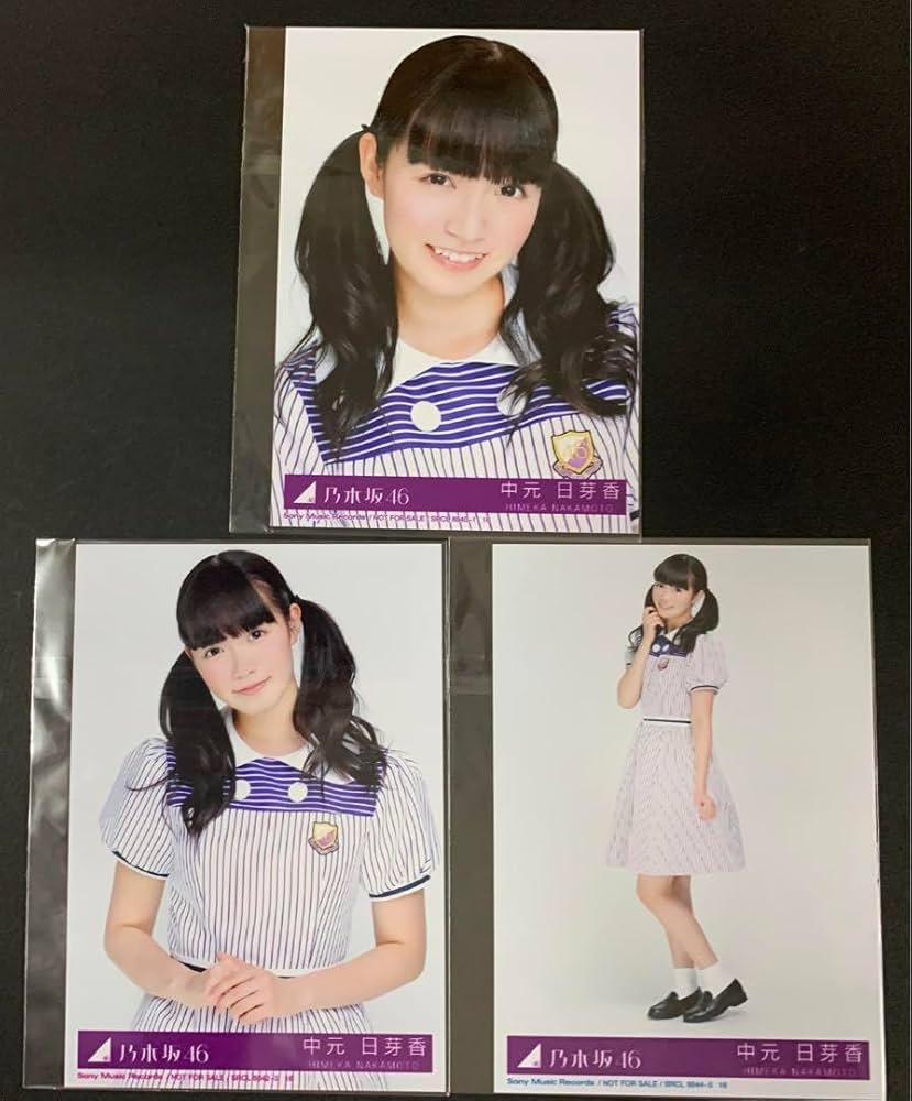 Amazon.co.jp: 乃木坂46 中元日芽香 CD封入生写真 3種コンプ : おもちゃ