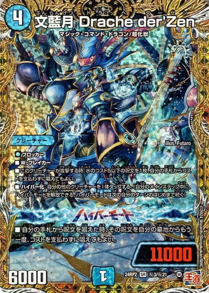 デュエルマスターズ 水文明