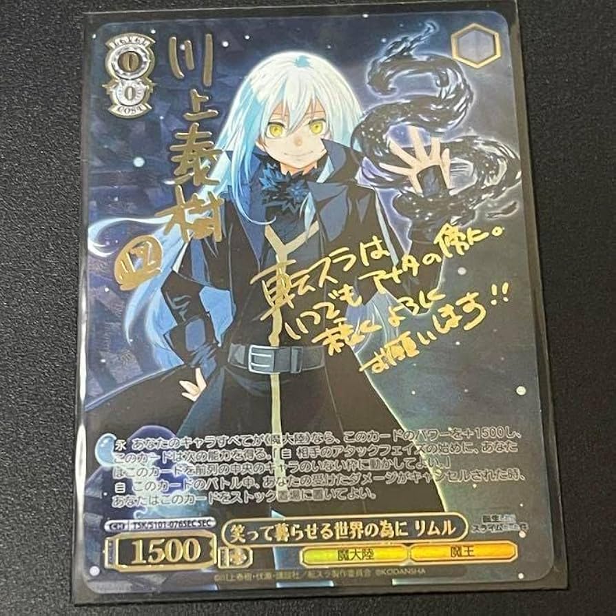 最終値下げ ヴァイスシュヴァルツ 転スラ 戦いの後 リムル サイン 最終