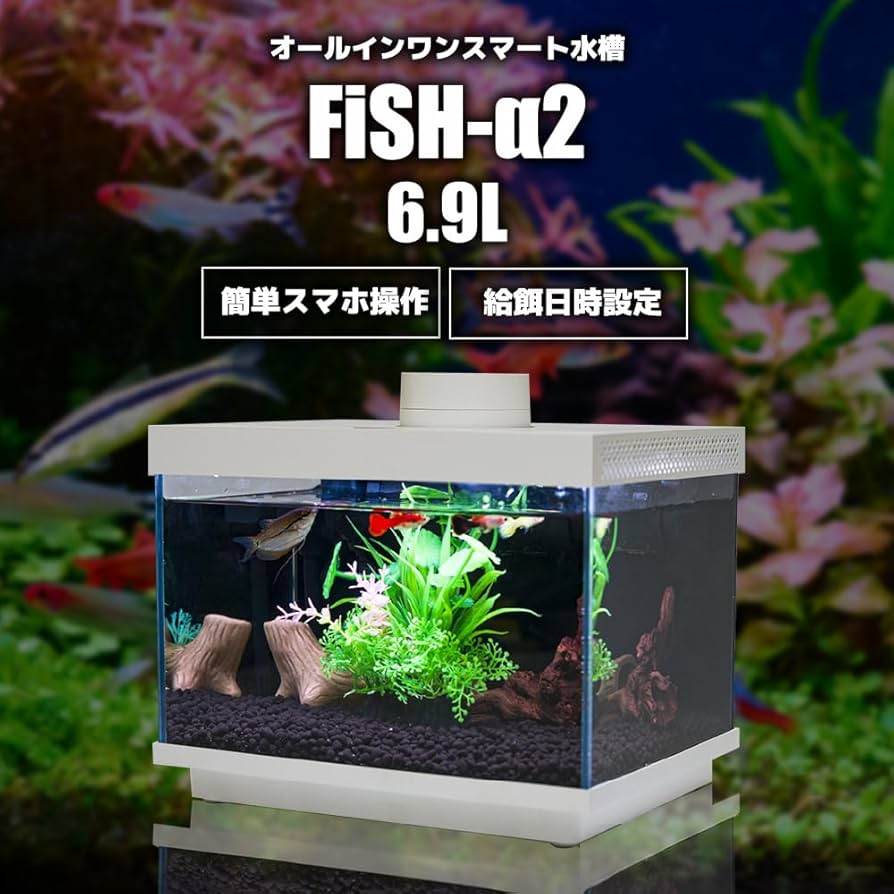 Amazon | 小型 オールインワン スマート水槽 多機能水槽☆FiSH-α2 IOT