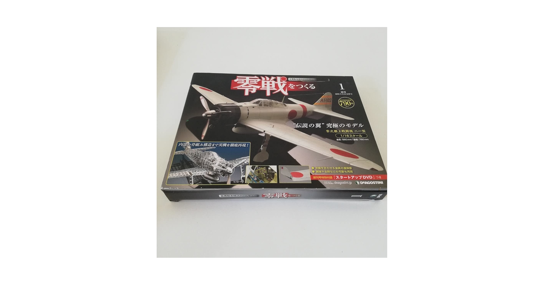 ディアゴスティーニ 零戦をつくる 全巻➕α 零戦をつくる 全巻／全100巻