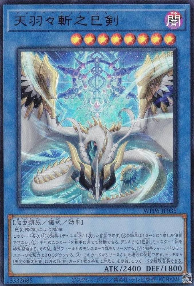 遊戯王 天羽々斬之巳剣 天叢雲之巳剣 布都御魂之巳剣 セット 遊戯王