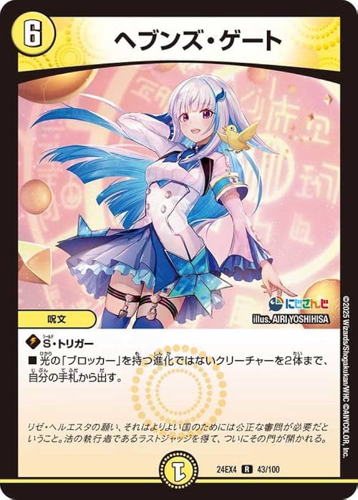 デュエルマスターズ にじさんじコラボ リゼ Amazon.co.jp: デュエル