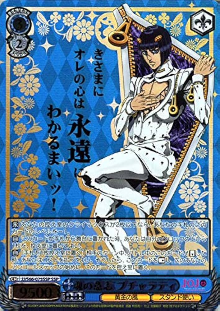 ヴァイスシュバルツ ジョジョの奇妙な冒険 ブチャラティSSP ヴァイス