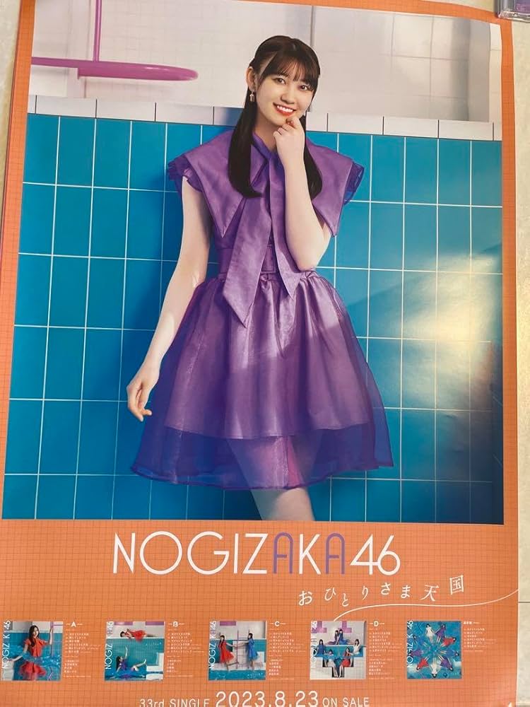 乃木坂46 おひとり様天国 メンバー5名 直筆サイン入りポスター