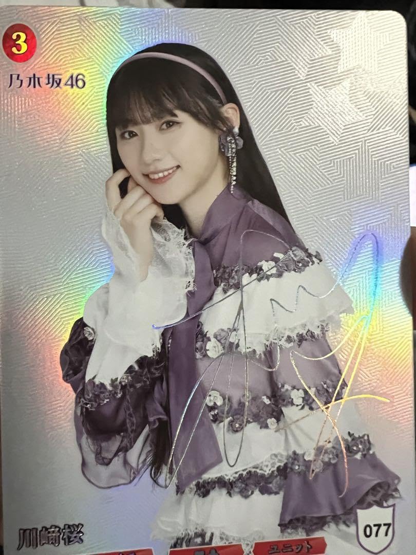 乃木坂46 「チートデイ」川崎桜 直筆サイン入り生写真 乃木坂46