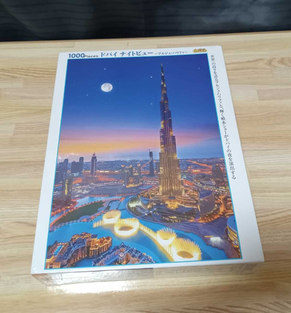 レアモノ！ブルジュファリファ！ジグソーパズル！ドバイから！ EPO-79