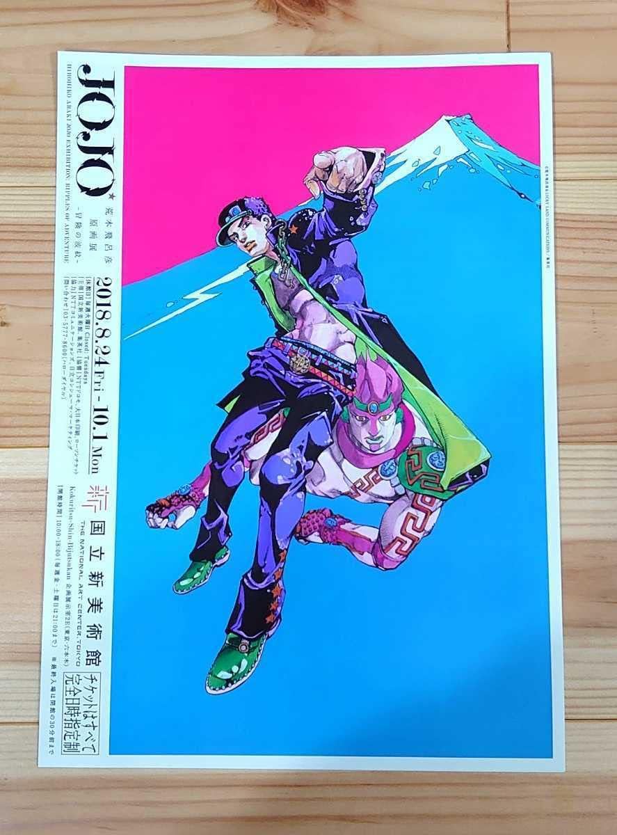 ジョジョの奇妙な冒険 岸辺露伴 複製原画 2017 S市杜王町 荒木