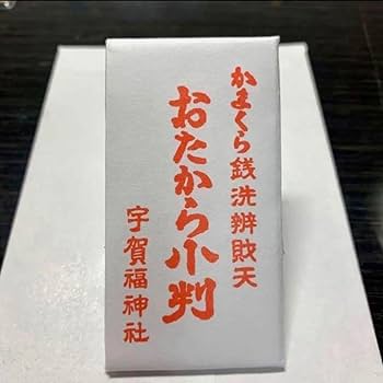 Amazon.co.jp: 銭洗弁財天宇賀福神社 御宝銭 おたから小判 : おもちゃ