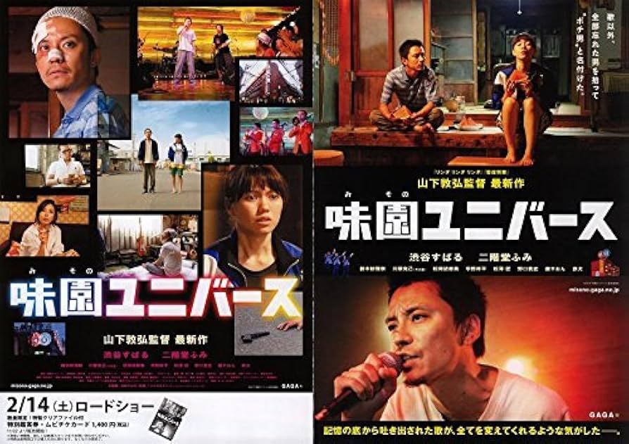 Amazon.co.jp: 映画チラシ 「味園ユニバース」 渋谷すばる : ホーム