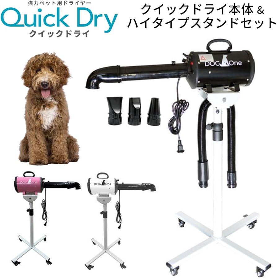 Amazon.co.jp: DOG One ペットドライヤー スタンドセット 業務用 犬