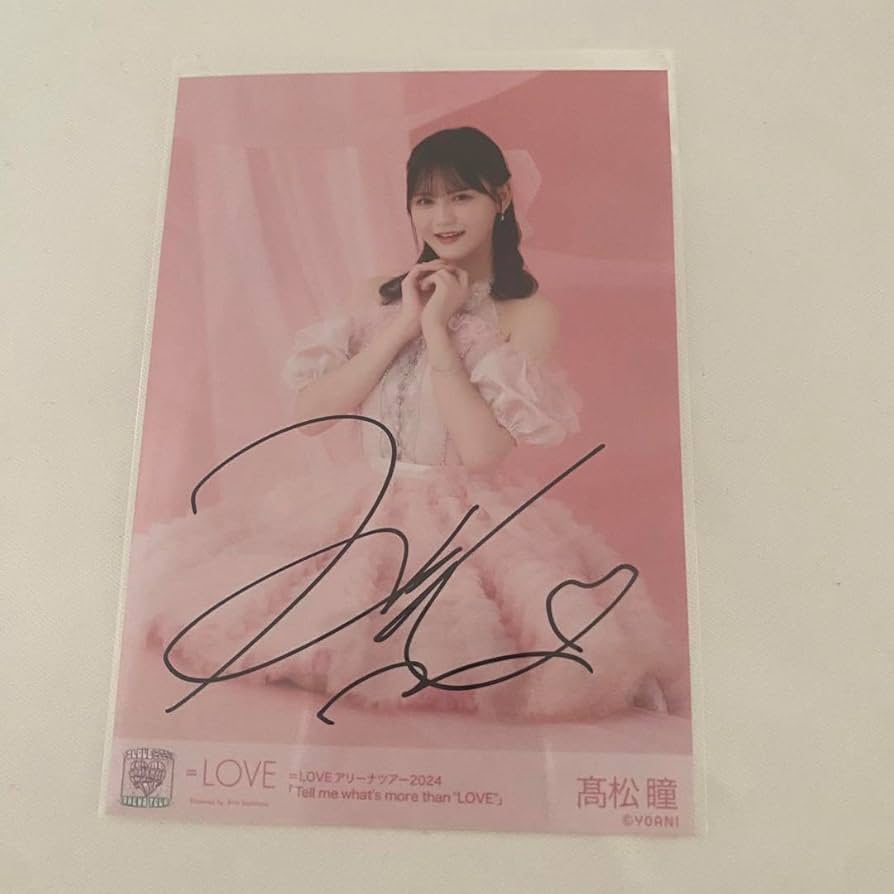LOVE 生写真 6周年コンサート② 髙松瞳 直筆コンプ コメあり ピンキー LOVE