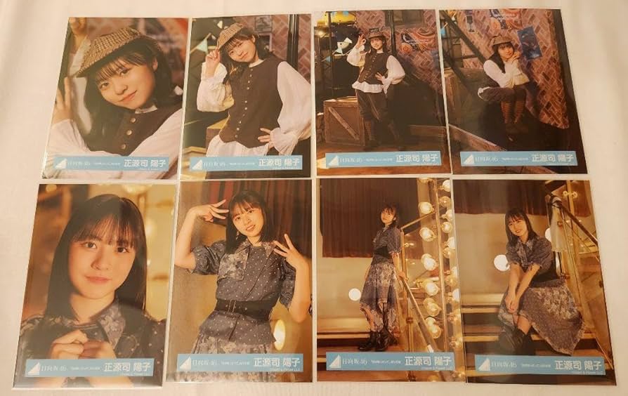 日向坂46 正源司陽子 生写真 8種コンプ