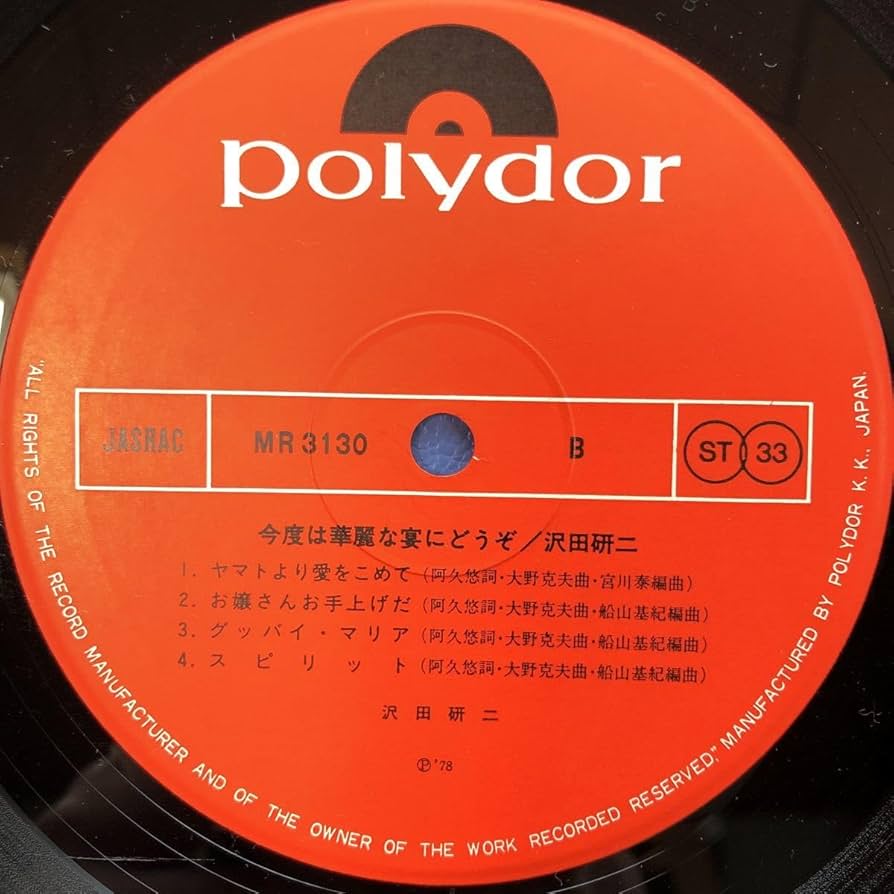 沢田研二 今夜は華麗な宴にどうぞ 香港盤LP