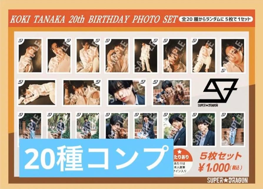 スパドラ 田中洸希 生誕 生写真 コンプ 21th 【公式通販】