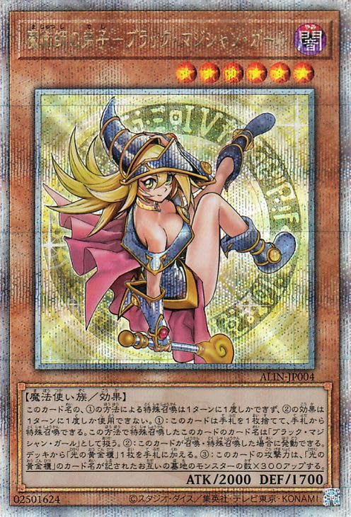 遊戯王 魔術師の弟子ブラック・マジシャン・ガール 25thシークレット