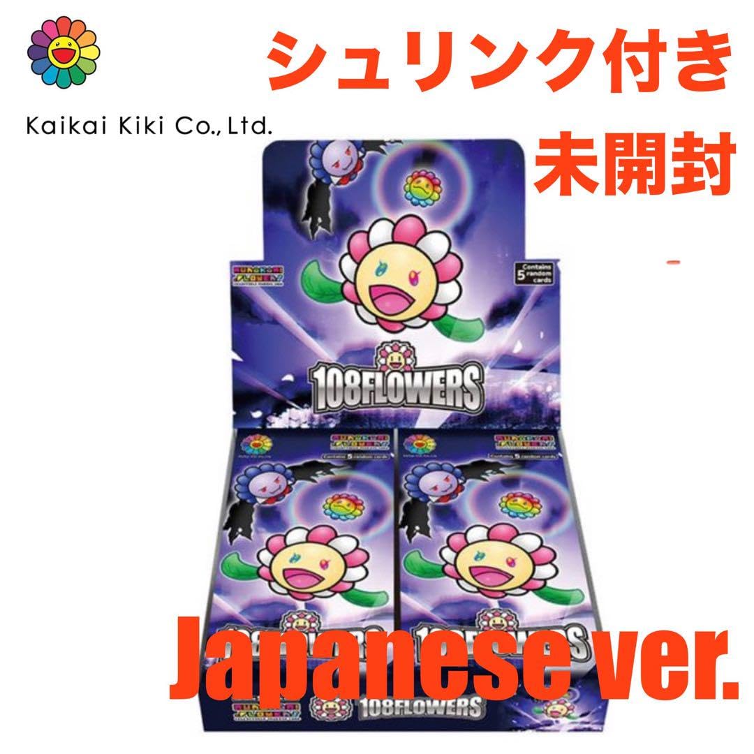 村上隆 108 フラワーズ revised リバイスド 4box Amazon.co.jp: 村上隆