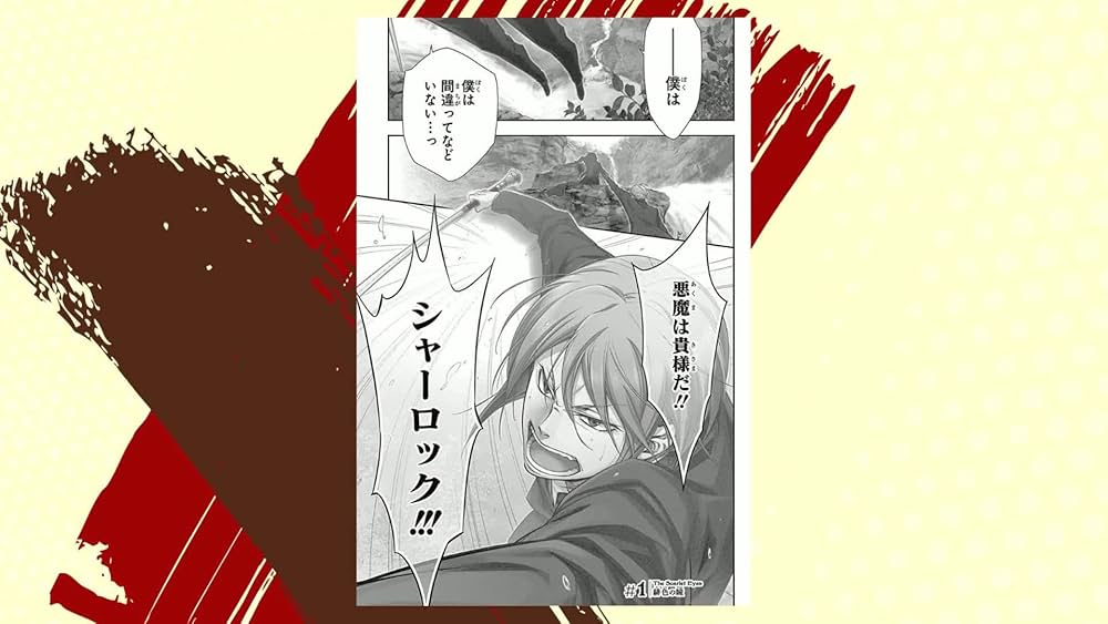 Amazon.co.jp: 憂国のモリアーティ 1 (ジャンプコミックス) : 三好 輝