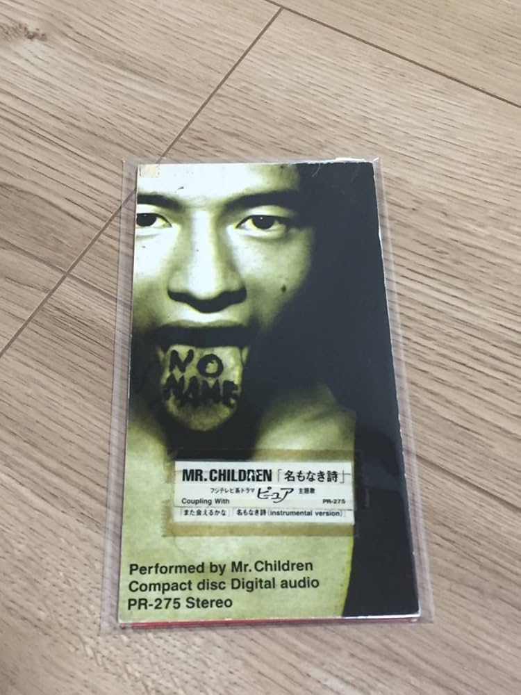 mr.children ポスター 名もなき詩 Everything Amazon.co.jp: 名もなき