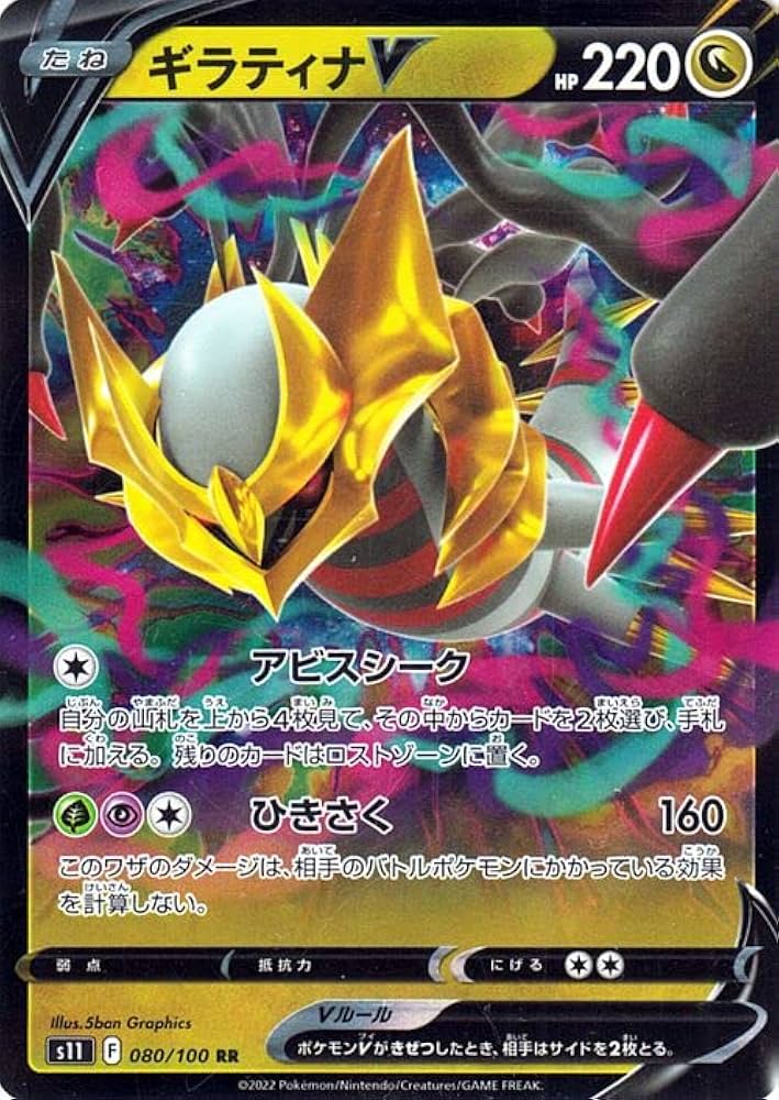 ポケモンカード ギラティナV sa ポケモンカード ギラティナv sa 【公式