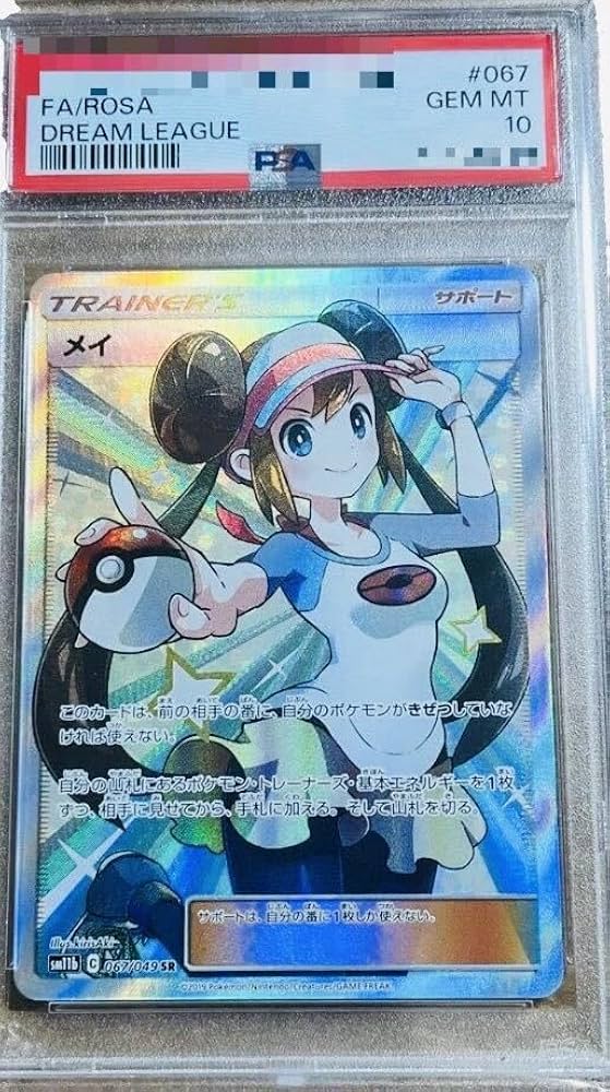 メイ PSA10 PSA10】メイ SR PSA10】メイ (SR) {067/049} [SM11b