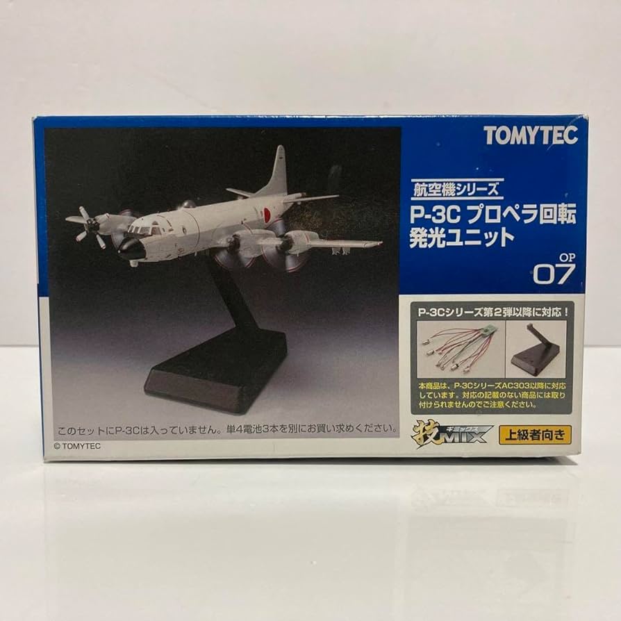 未開封】TOMYTEC P-3C プロペラ回転 発光ユニット OP07 Amazon