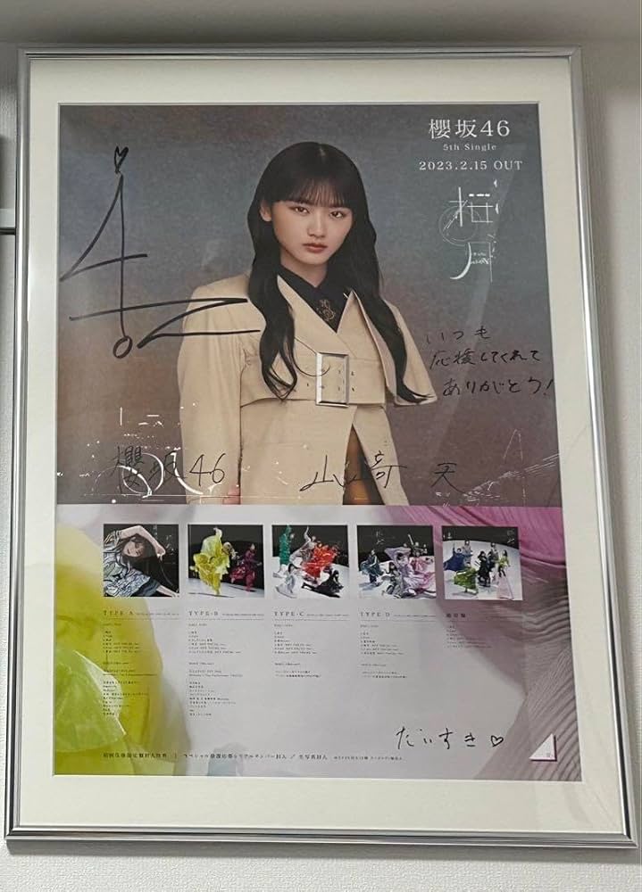 山崎天 直筆サイン入り写真 【公式通販】