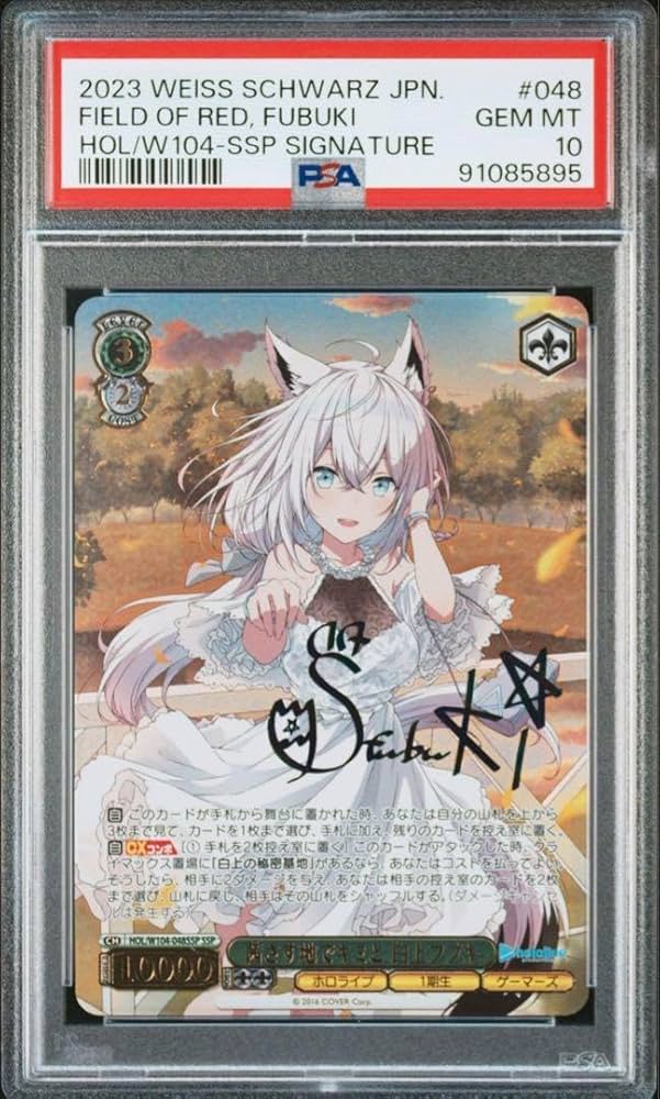 ヴァイス ホロライブ 白上フブキ SSP「茜さす地でキミと」 PSA10 WS