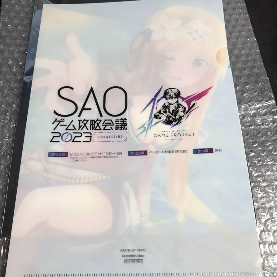 ソードアート・オンライン 攻略会議2023 特典 クリアファイル 全8種セット