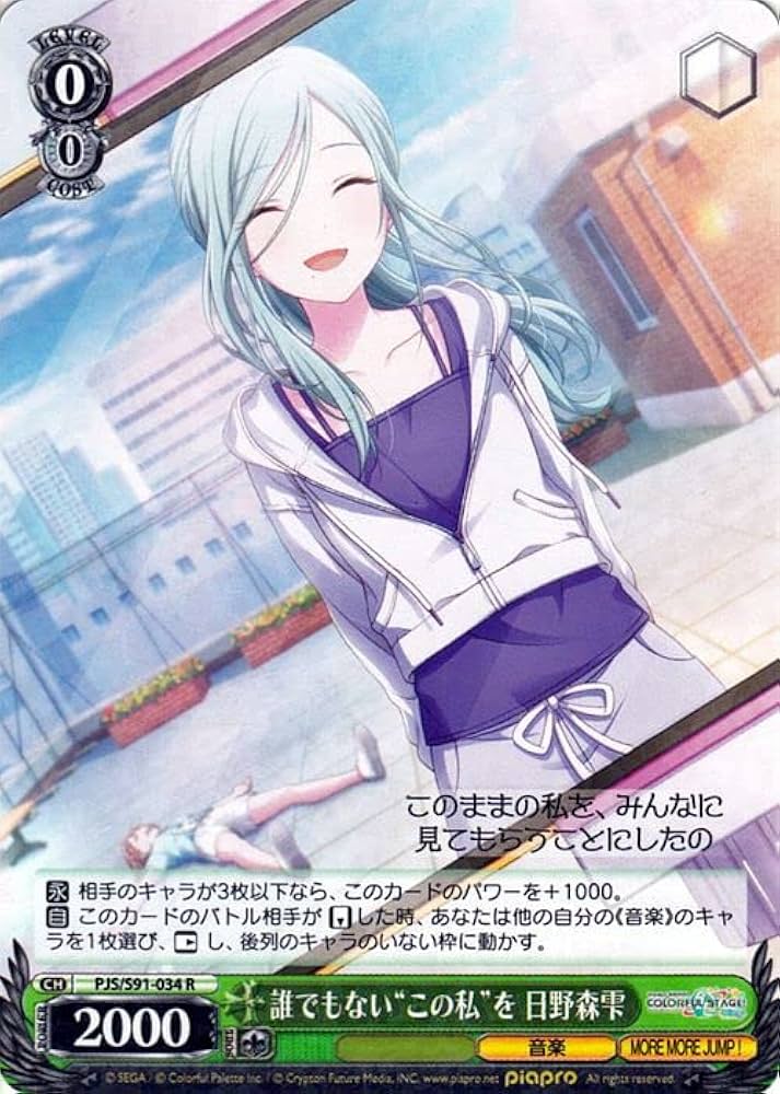 ヴァイスシュヴァルツ 誰でもない“この私”を 日野森雫 SSP BGS10