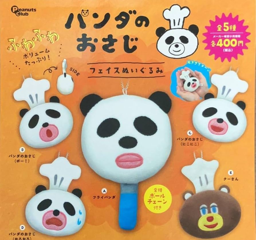Amazon | パンダのおさじ フェイスぬいぐるみ 全5種セット ガチャ
