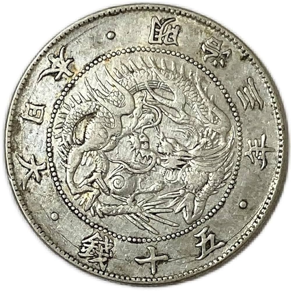 Amazon.co.jp: 1870 ‐ 【銀貨】旭日竜50銭銀貨 日本 貨幣 古銭 旭日龍