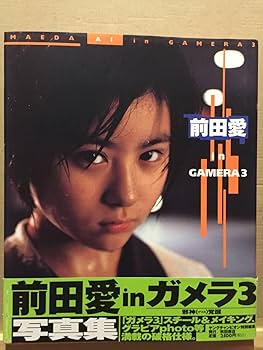 ☆大型B1ポスター/ガメラ3/邪神覚醒/前田愛/ピン穴無し/映画公式P1