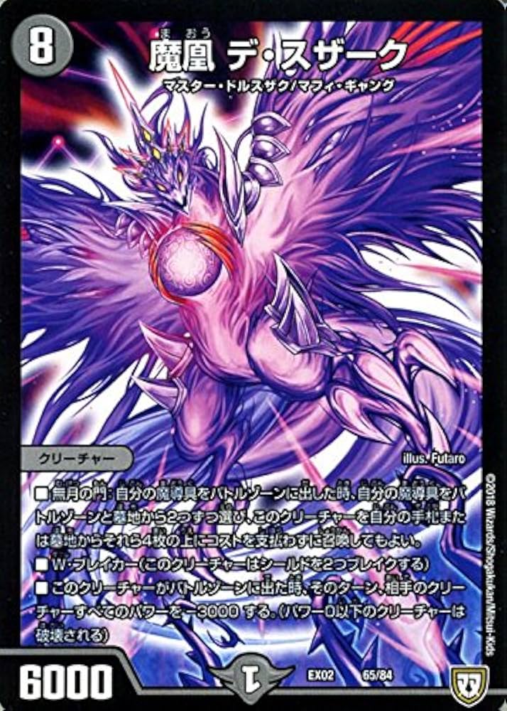 Amazon.co.jp: 魔鳳 デ・スザーク コモン デュエルマスターズ 伝説の