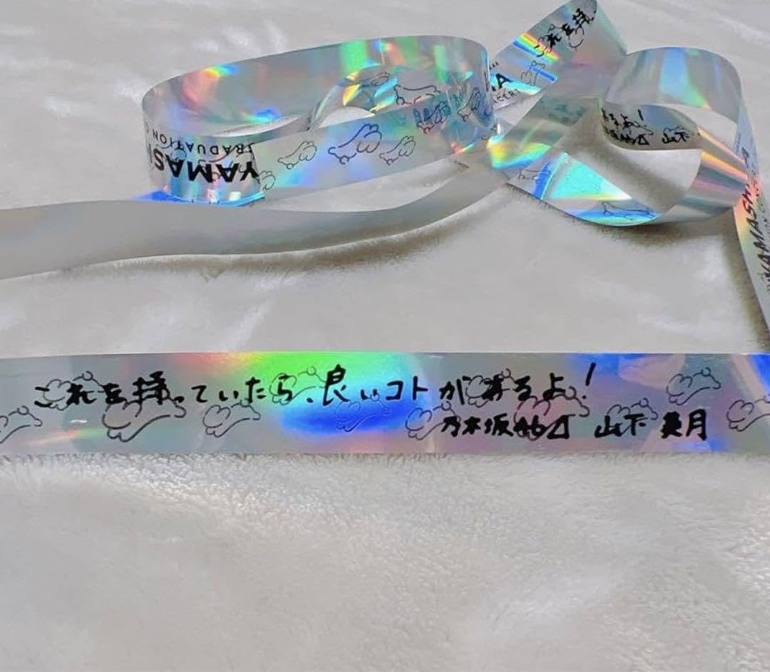 在庫ラスト】山下美月 卒コン1日目銀テープ 在庫ラスト】山下美月 卒