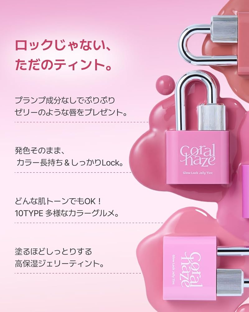 Amazon | コーラルヘイズ グロウロックゼリーティント ＃113 ピオニー