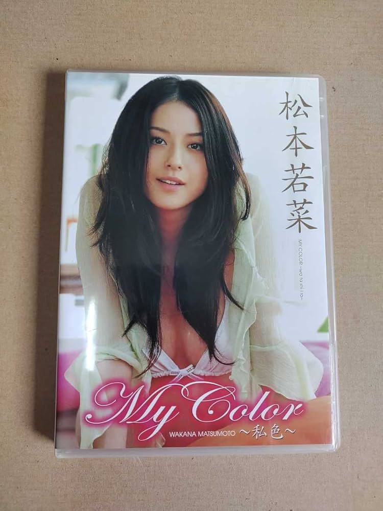 My Color 松本若菜 DVD 【サイン入り生写真付き】 Amazon.co.jp: 松本