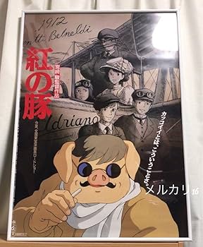 ジブリ名作『紅の豚』 台湾限定公開記念 A2ポスター ジブリ名作『紅の豚』
