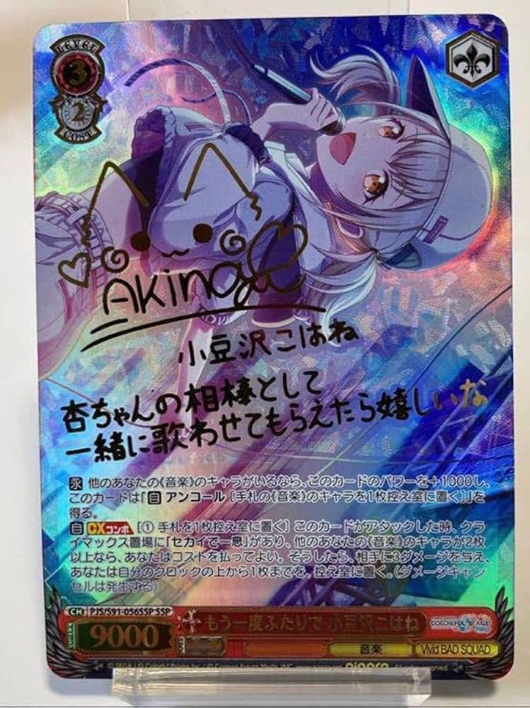 ヴァイス プロセカ もう一度ふたりで 小豆沢こはね サイン SSP カード