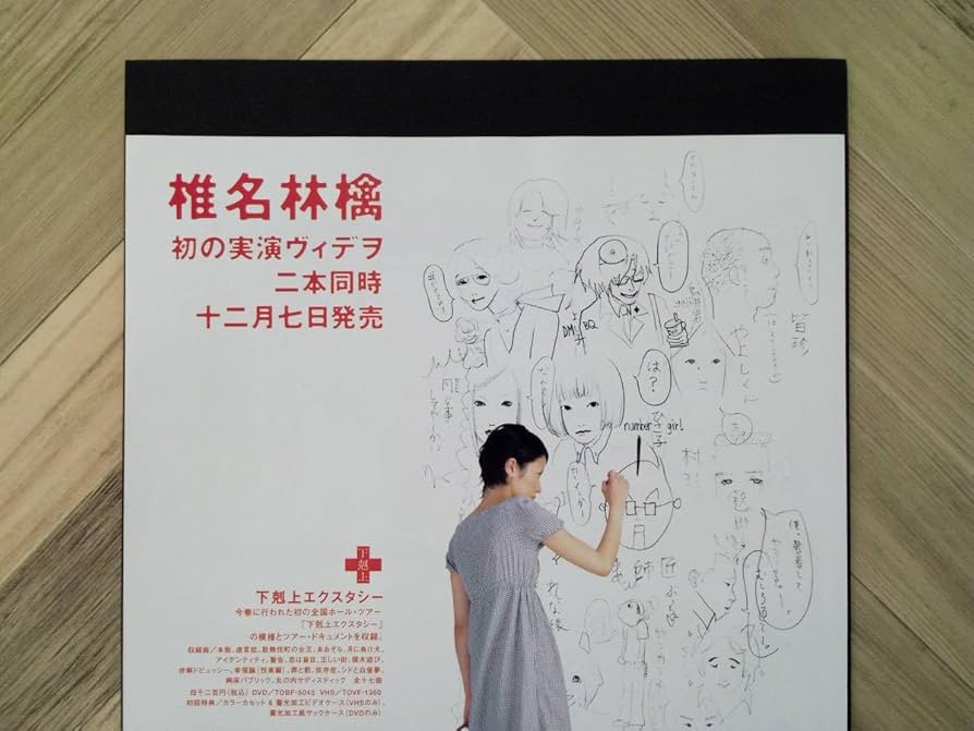 Amazon.co.jp: 椎名林檎『下剋上エクスタシー』他 ライブビデオ広告