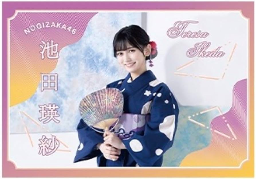 SR賞テレサ・イケダ サイン入りタオル N46(購入者決定済み) SR賞テレサ