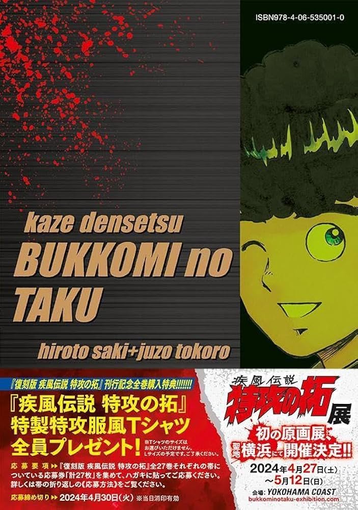 疾風伝説 特攻の拓 全27巻 全巻セット 所十三 ぶっこみ 疾風伝説特攻の