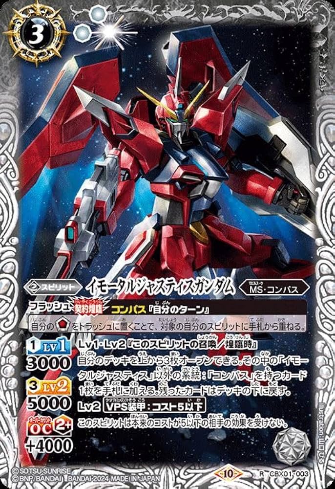 バトルスピリッツ・ガンダムコラボまとめ売り【高額カード数枚有り