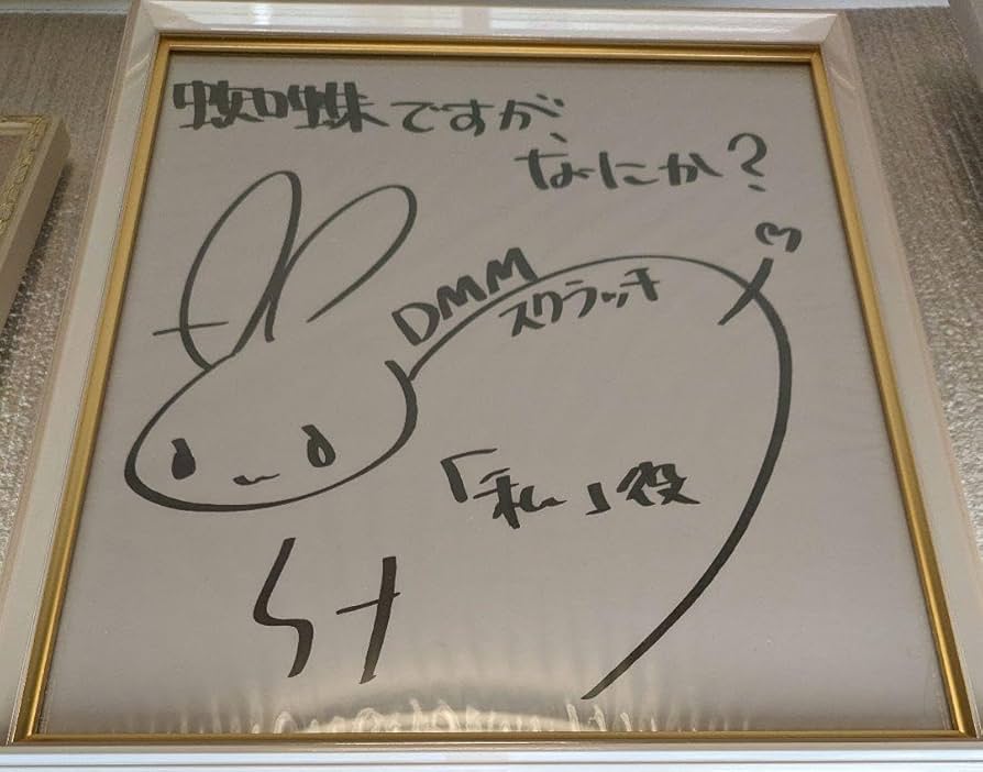 Amazon.co.jp: 声優 悠木碧 サイン色紙 蜘蛛ですが、なにか? アニメ