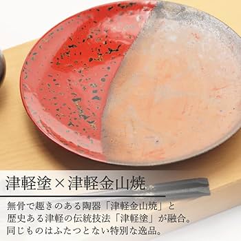 Amazon.co.jp: 7寸皿 津軽塗 × 津軽金山焼【赤上げ】高さ2.5cm-幅21.0