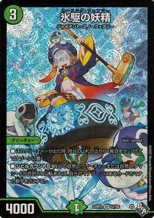 デュエマ トリーヴァスノーフェアリージャイアント寄り トリーヴァ