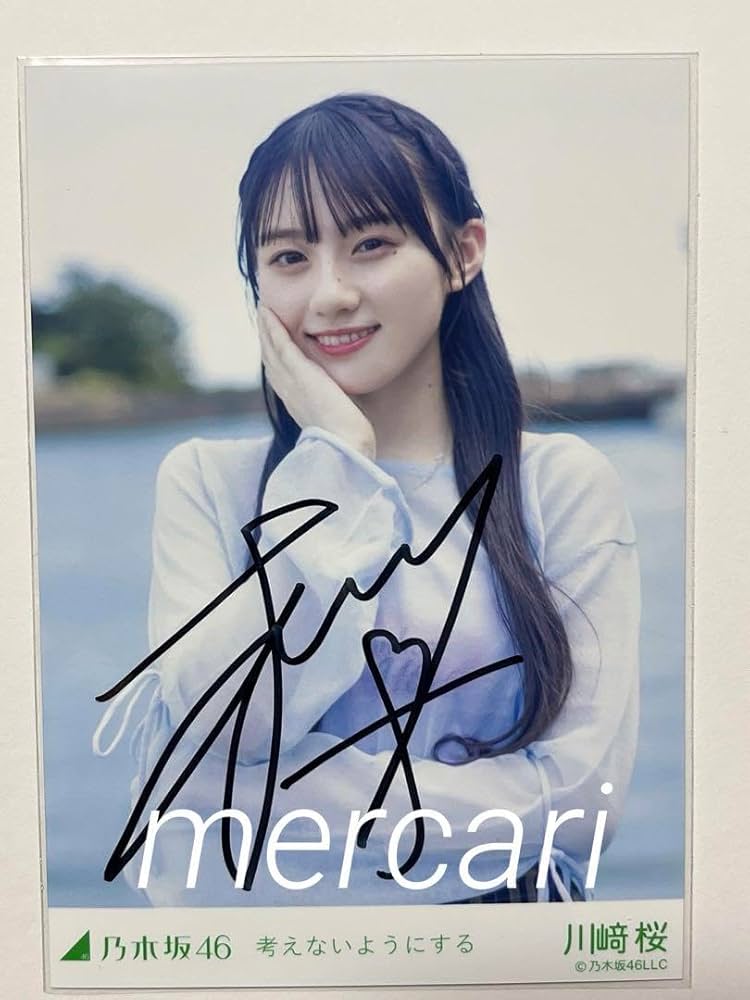 川崎桜 直筆 サイン 生写真 川﨑桜 直筆サイン 生写真