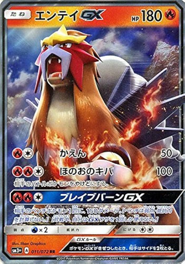 Amazon.co.jp: ポケモンカードゲームSM/エンテイGX（RR）/ひかる伝説