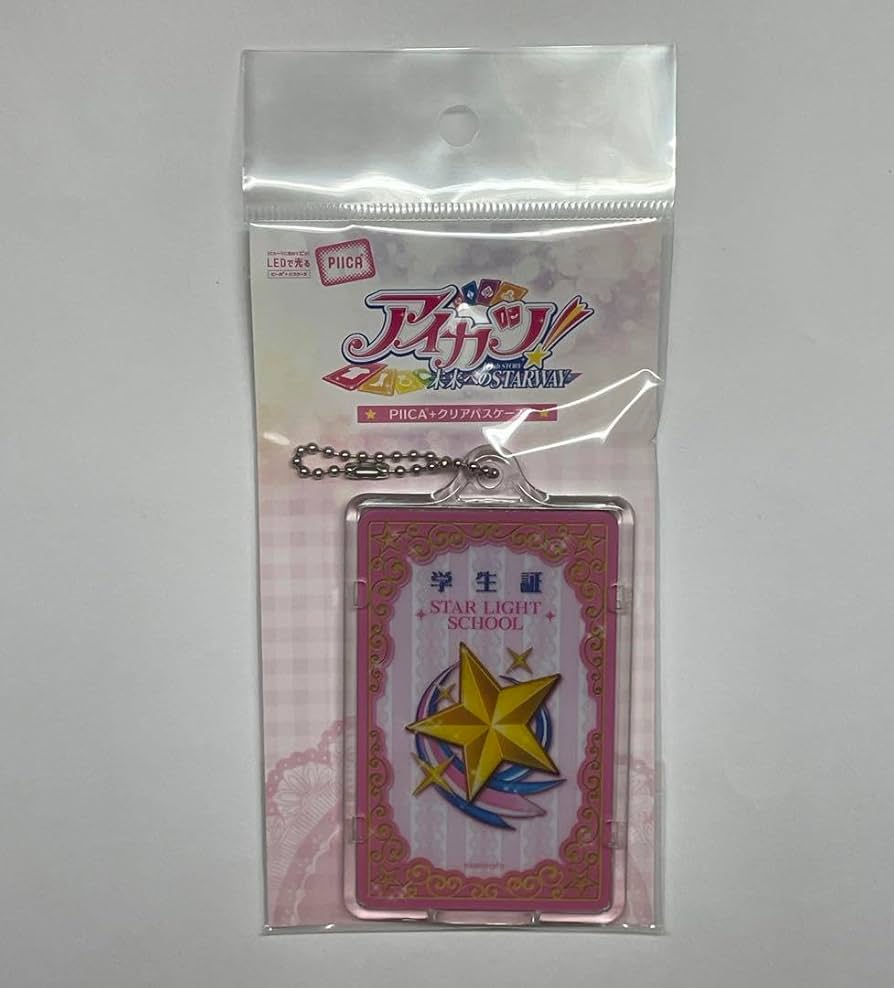 Amazon.co.jp: アイカツ 学生証 PIICA カードケース クリアパスケース